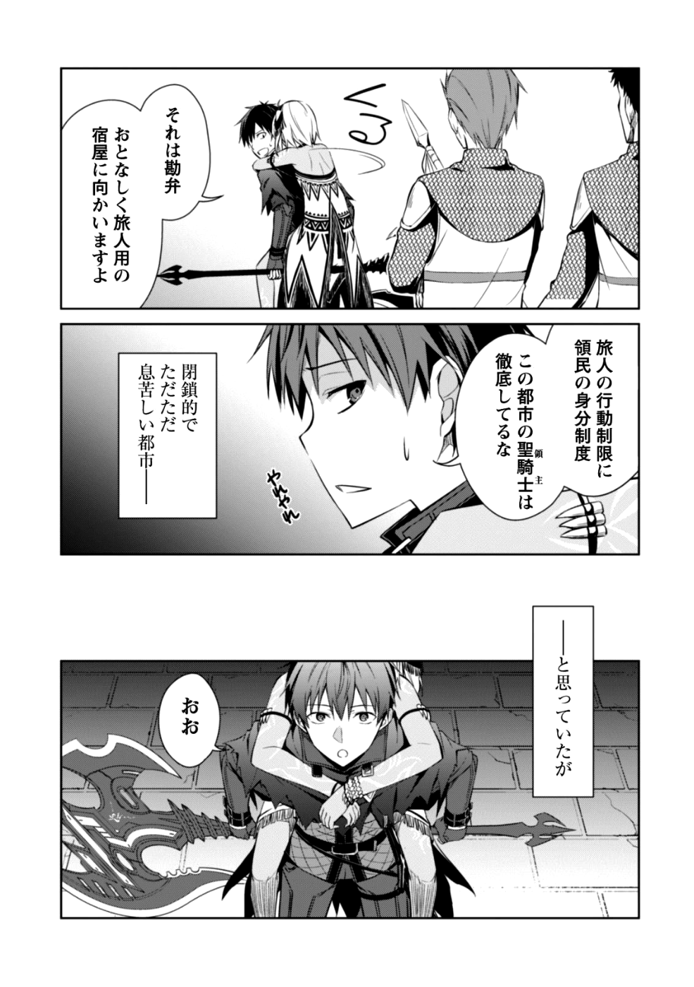 暴食のベルセルク ~俺だけレベルという概念を突破する~THE COMIC 第14話 - Page 10