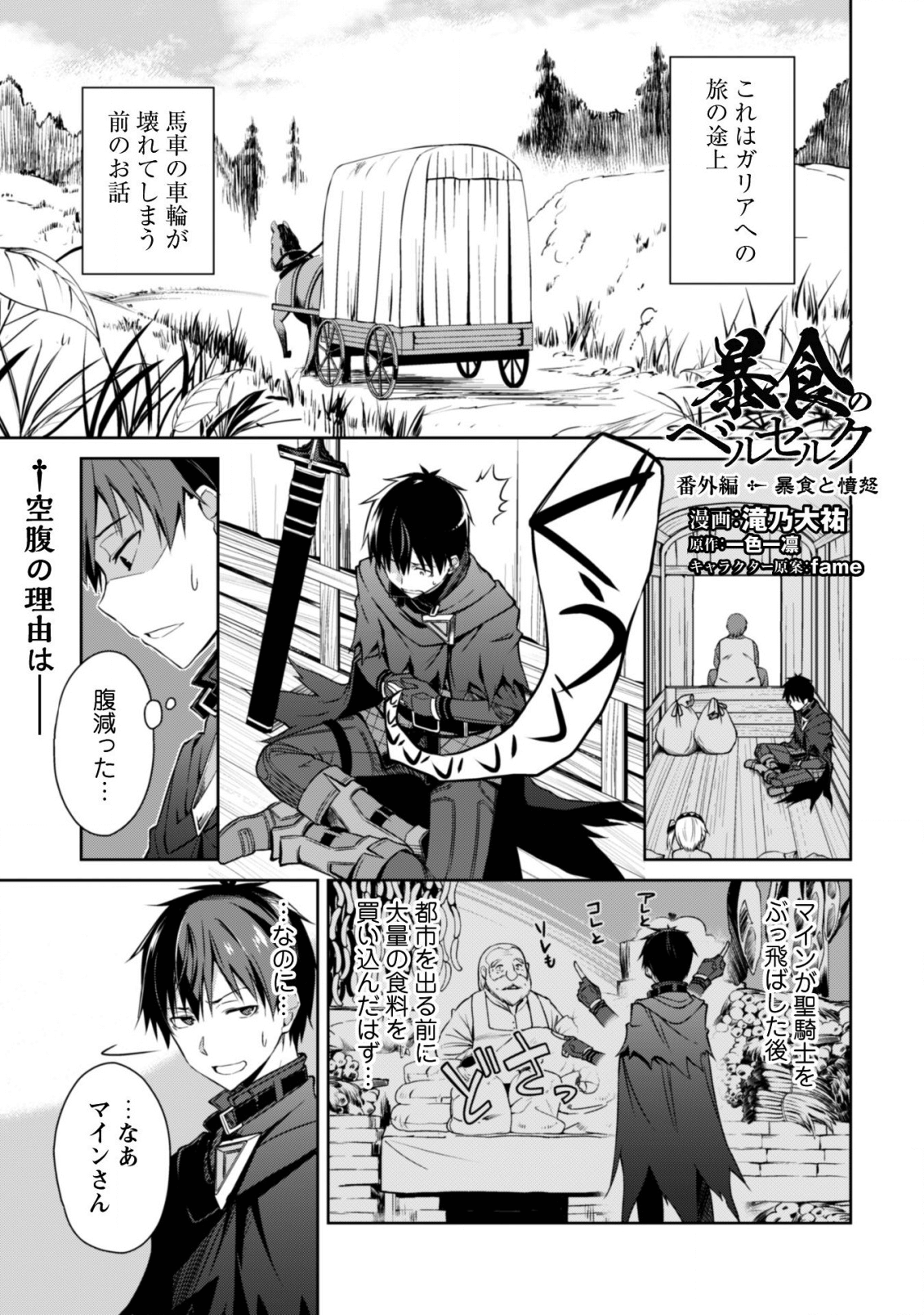 暴食のベルセルク ~俺だけレベルという概念を突破する~THE COMIC 第15.5話 - Page 2