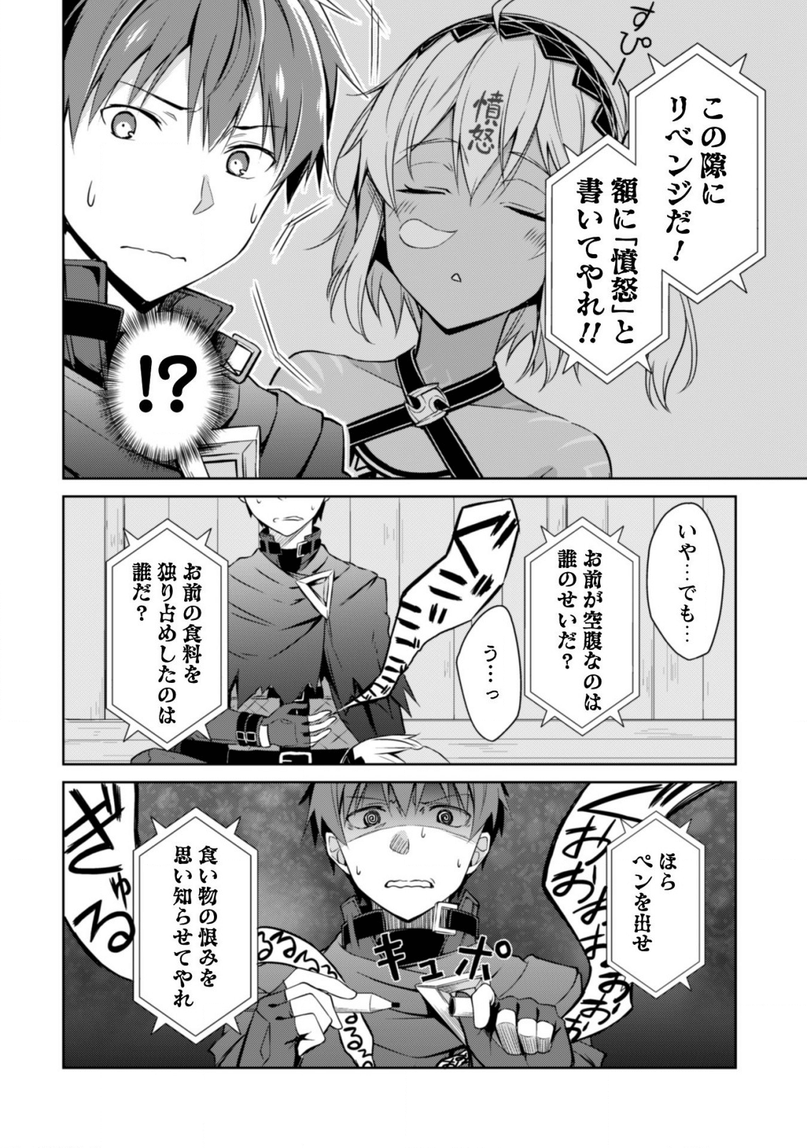 暴食のベルセルク ~俺だけレベルという概念を突破する~THE COMIC 第15.5話 - Page 11