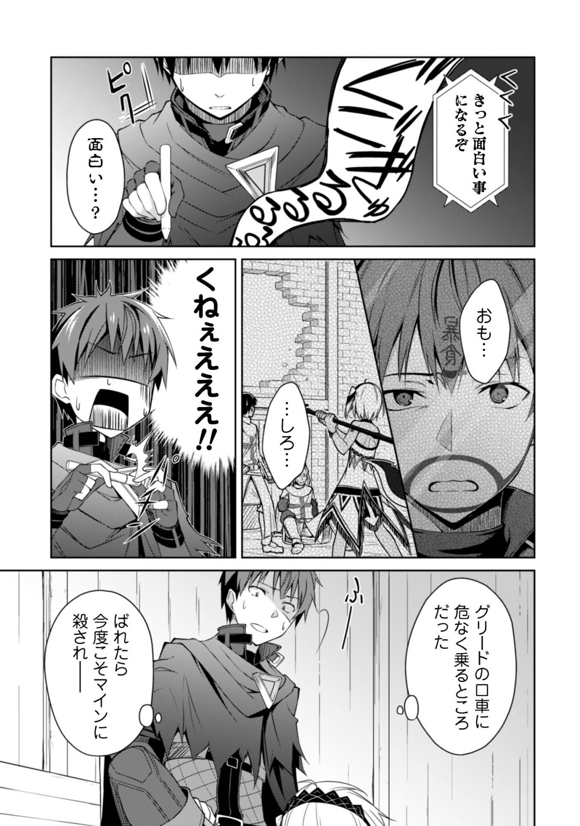 暴食のベルセルク ~俺だけレベルという概念を突破する~THE COMIC 第15.5話 - Page 12