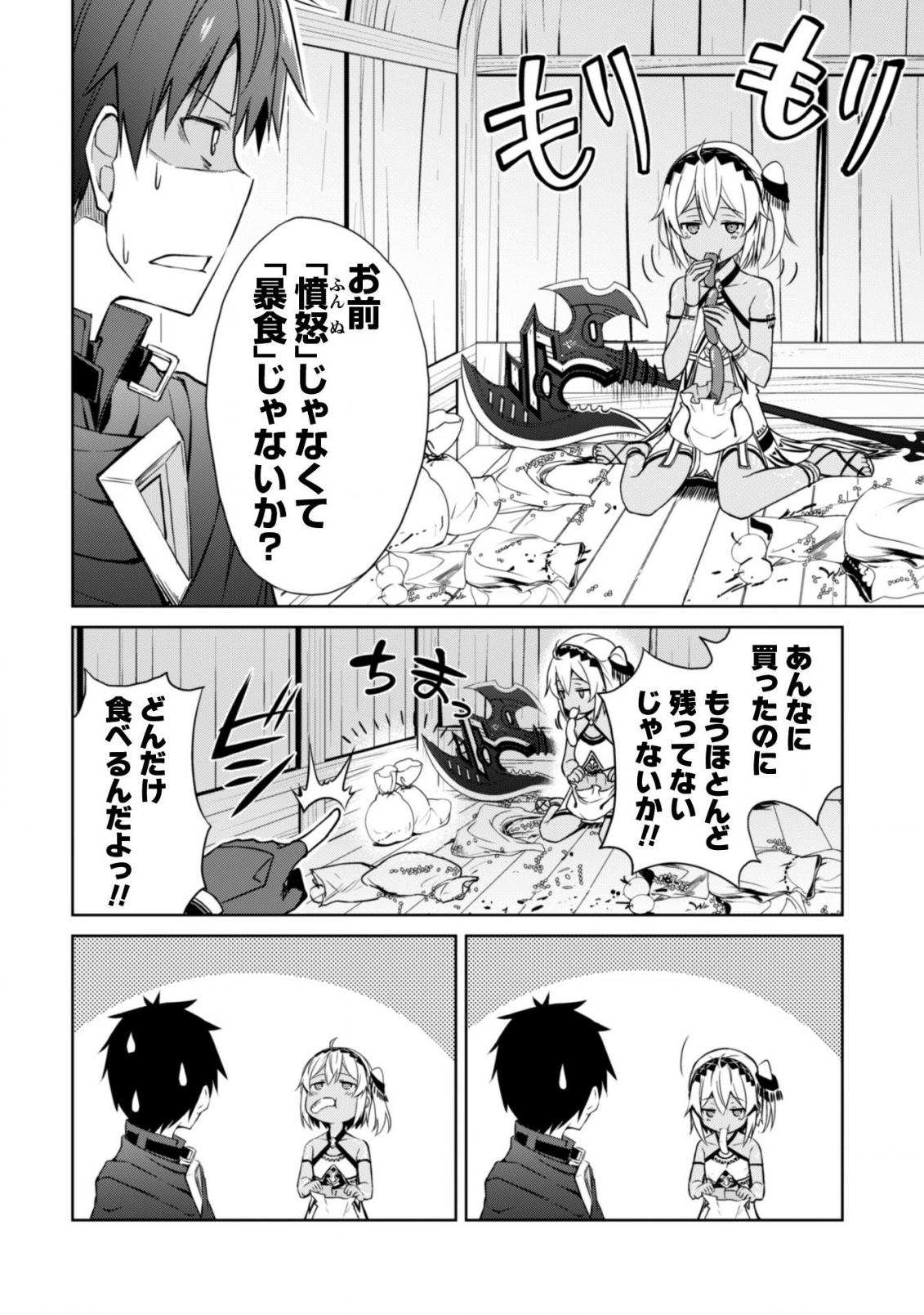 暴食のベルセルク ~俺だけレベルという概念を突破する~THE COMIC 第15.5話 - Page 3