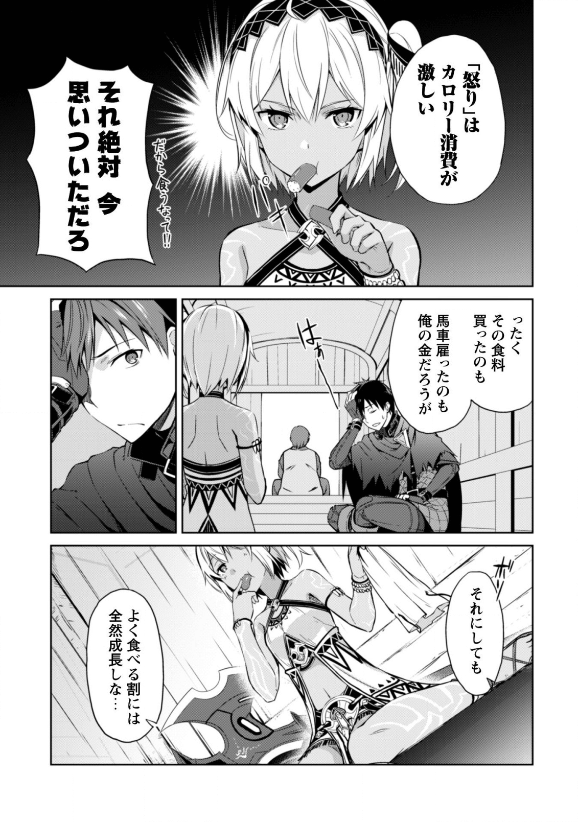 暴食のベルセルク ~俺だけレベルという概念を突破する~THE COMIC 第15.5話 - Page 4