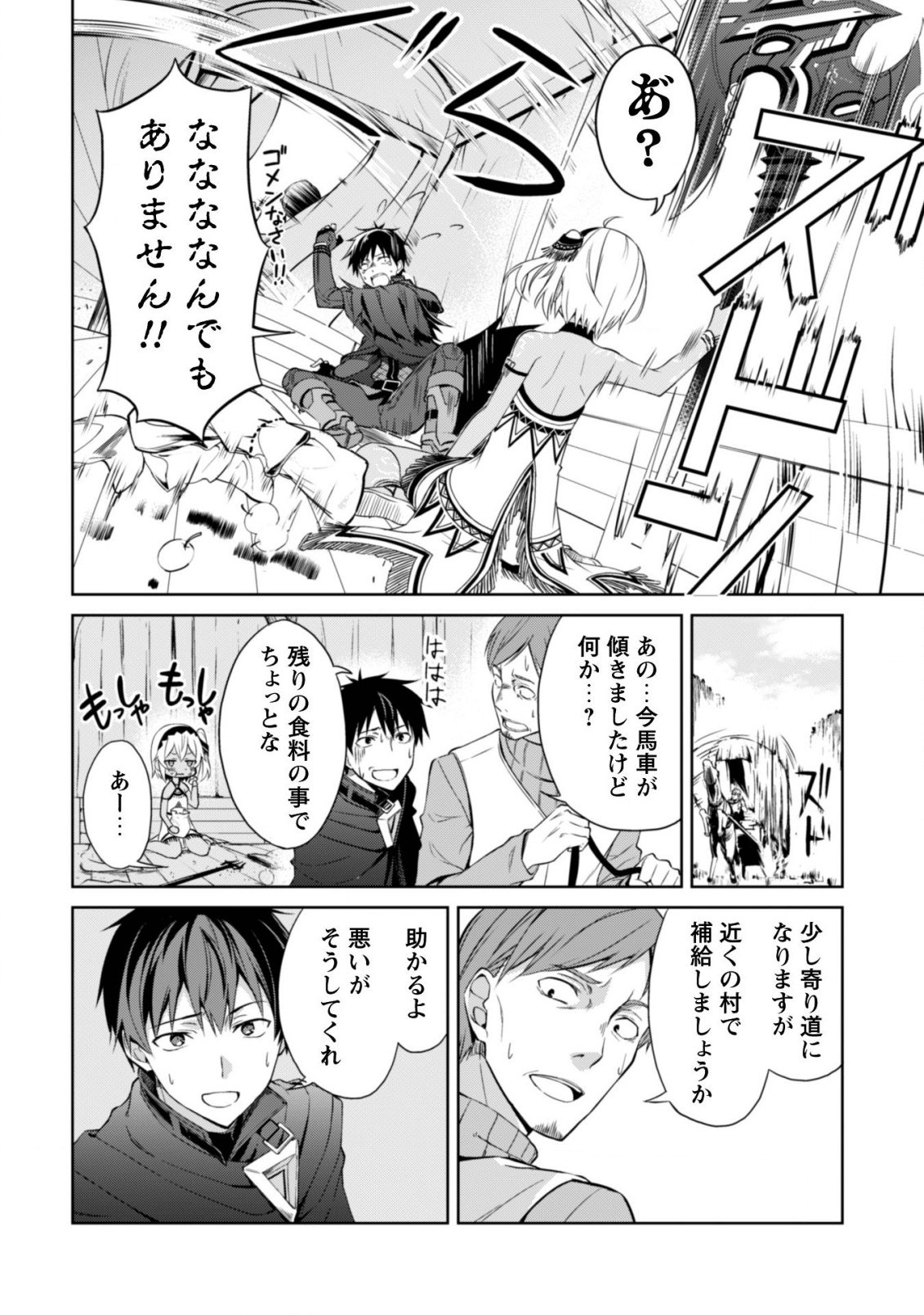 暴食のベルセルク ~俺だけレベルという概念を突破する~THE COMIC 第15.5話 - Page 5