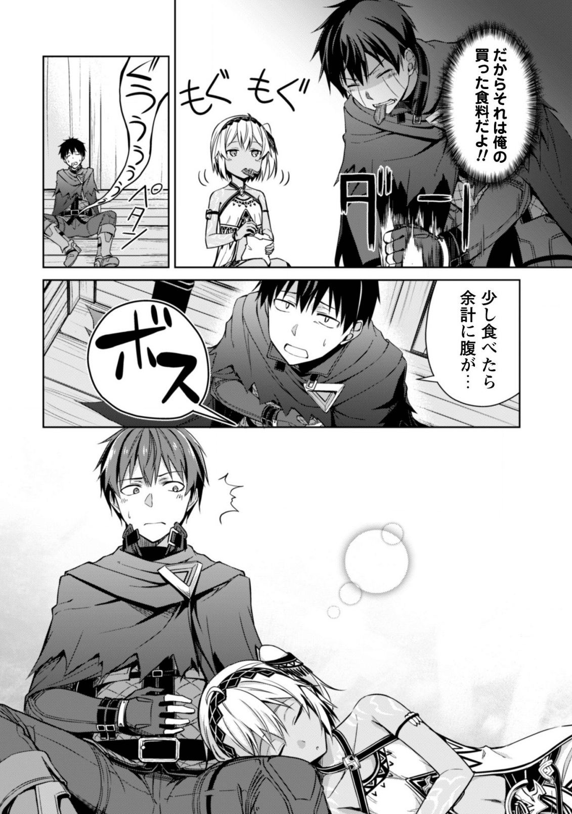 暴食のベルセルク ~俺だけレベルという概念を突破する~THE COMIC 第15.5話 - Page 7