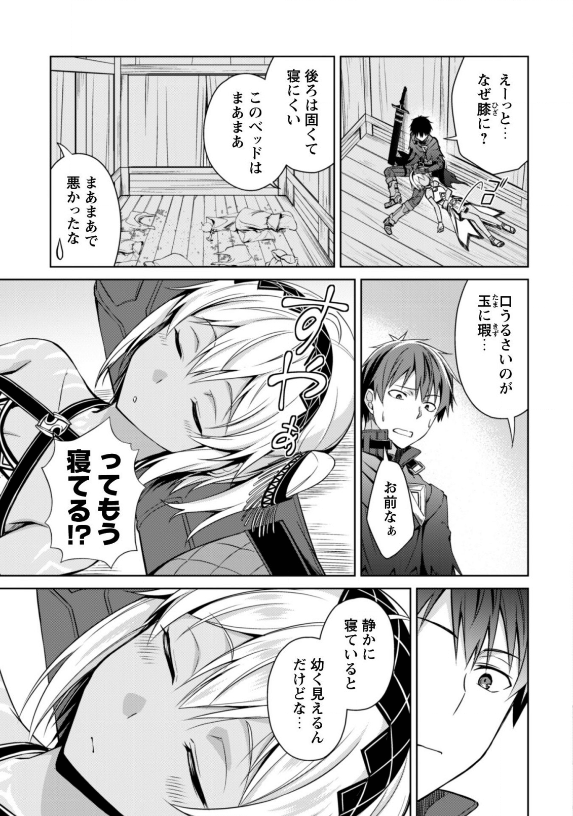 暴食のベルセルク ~俺だけレベルという概念を突破する~THE COMIC 第15.5話 - Page 8