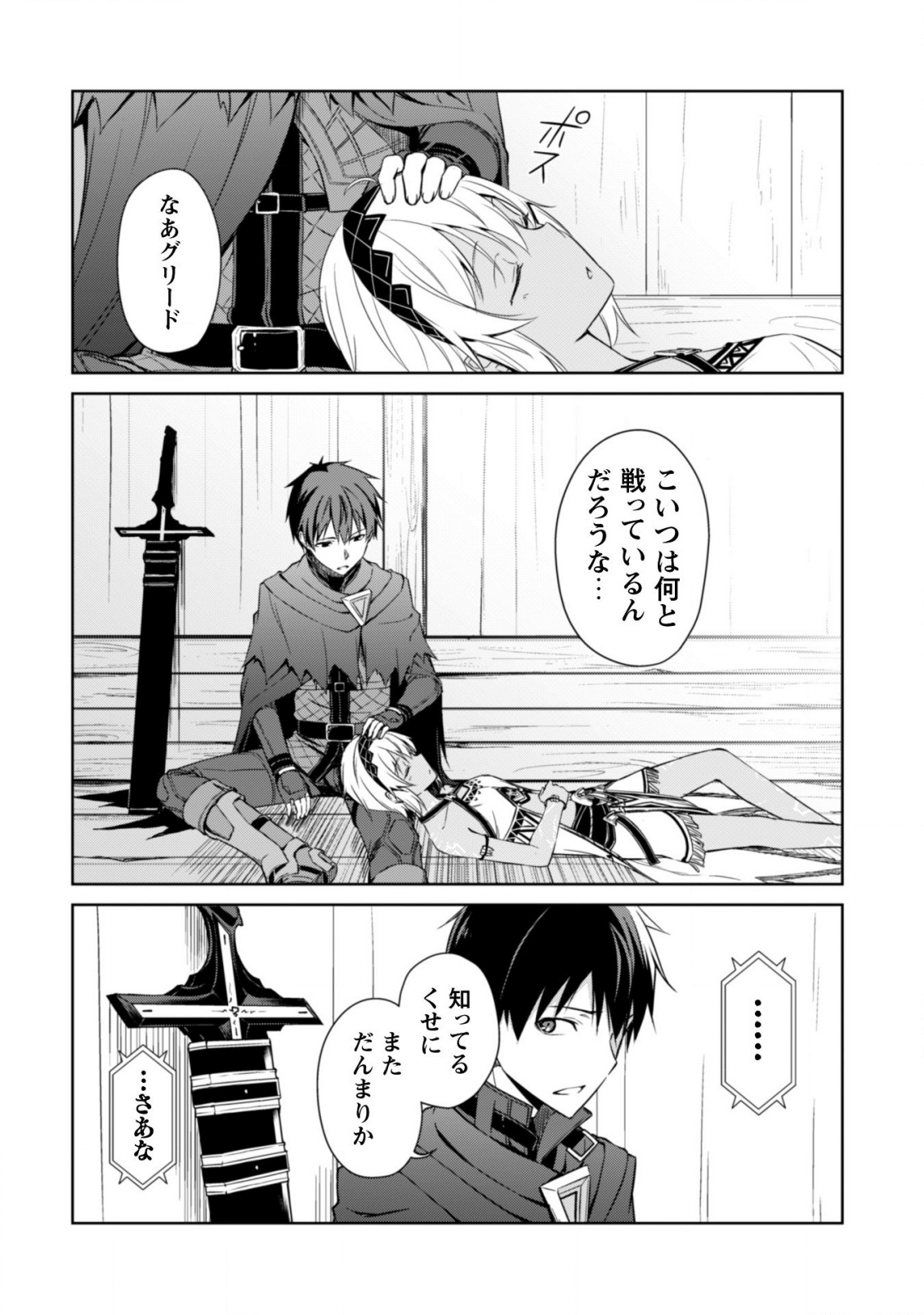 暴食のベルセルク ~俺だけレベルという概念を突破する~THE COMIC 第15.5話 - Page 9