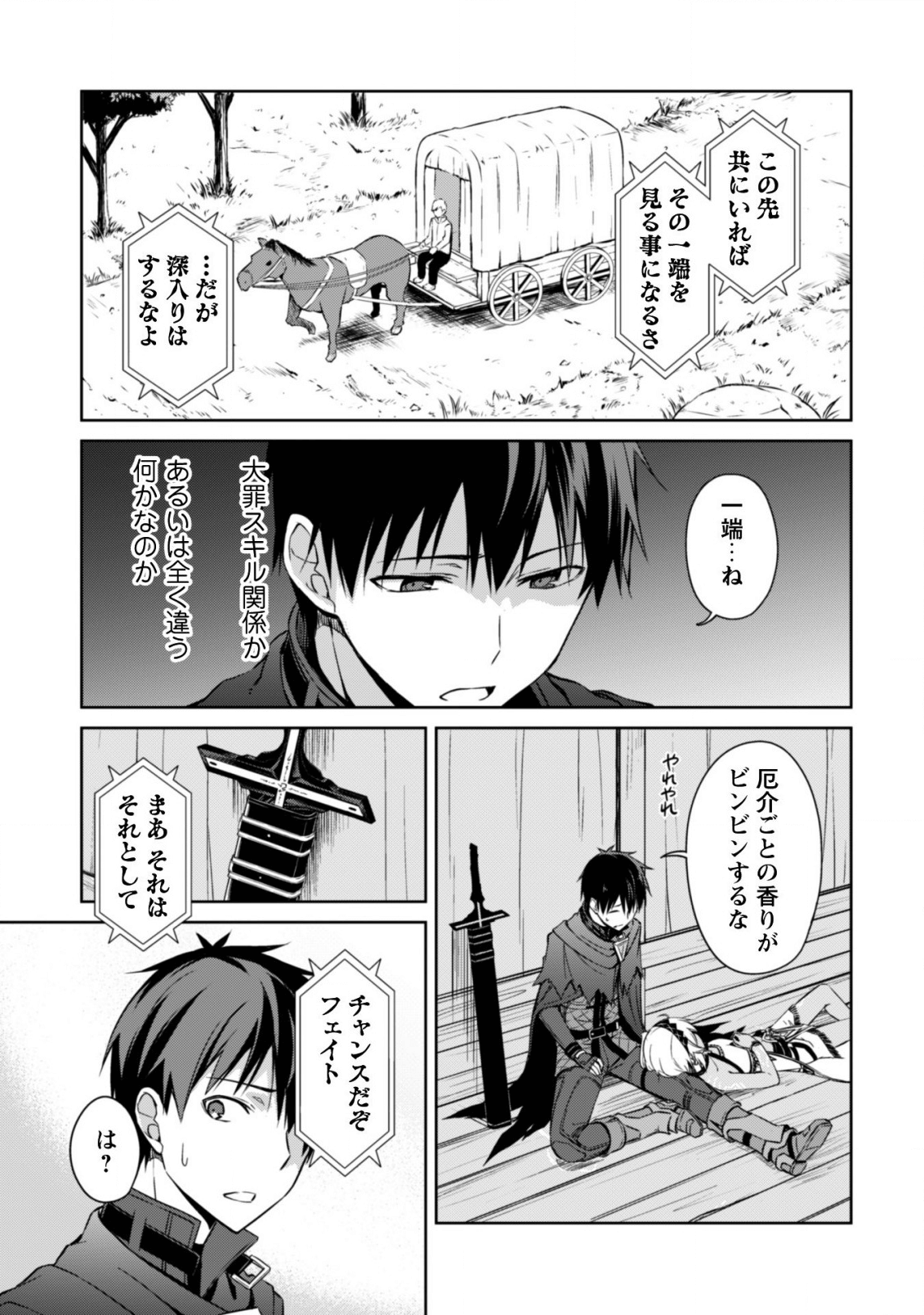 暴食のベルセルク ~俺だけレベルという概念を突破する~THE COMIC 第15.5話 - Page 10