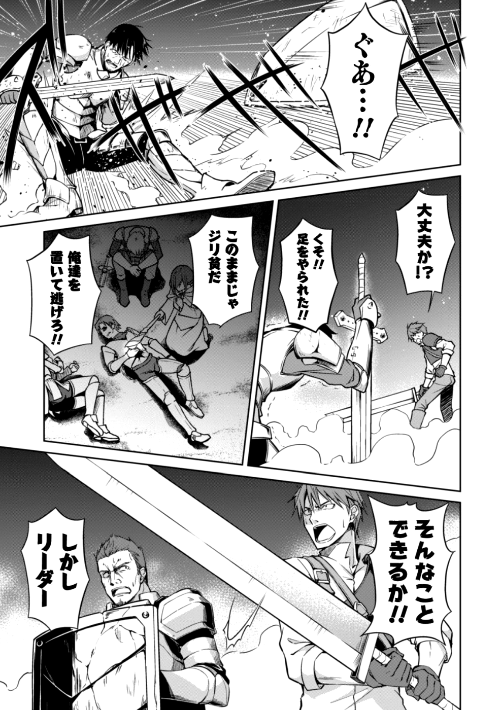 暴食のベルセルク ~俺だけレベルという概念を突破する~THE COMIC 第15話 - Page 2