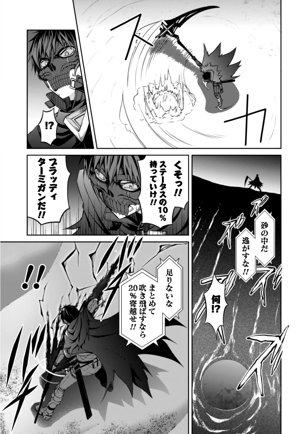 暴食のベルセルク ~俺だけレベルという概念を突破する~THE COMIC 第15話 - Page 12