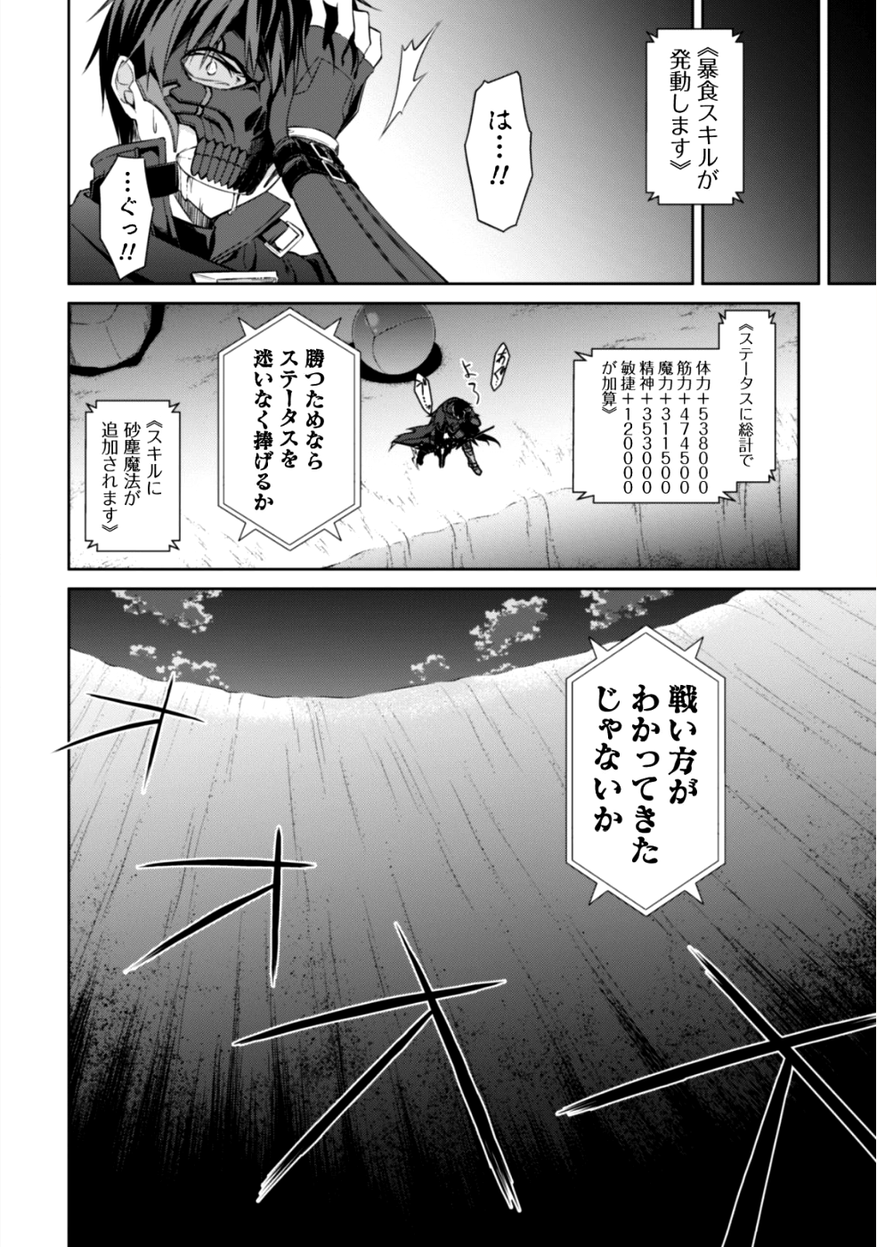 暴食のベルセルク ~俺だけレベルという概念を突破する~THE COMIC 第15話 - Page 14