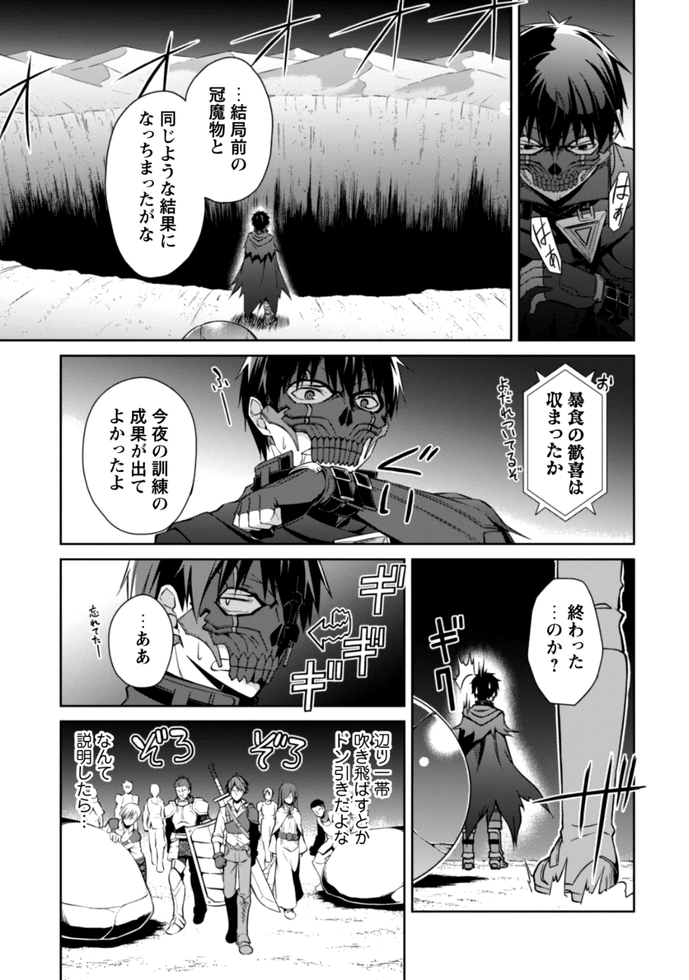 暴食のベルセルク ~俺だけレベルという概念を突破する~THE COMIC 第15話 - Page 15