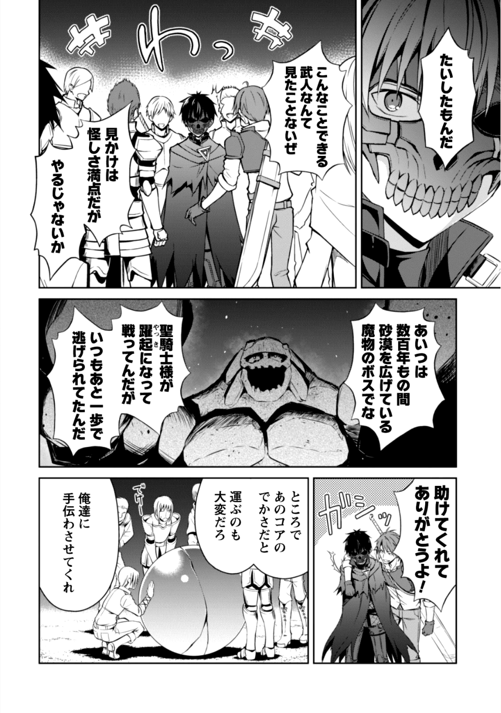 暴食のベルセルク ~俺だけレベルという概念を突破する~THE COMIC 第15話 - Page 16