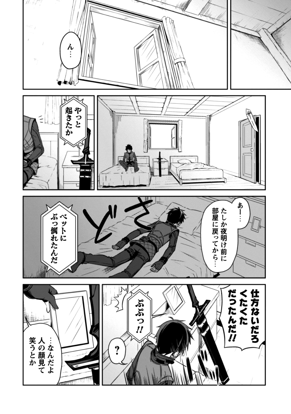 暴食のベルセルク ~俺だけレベルという概念を突破する~THE COMIC 第15話 - Page 18