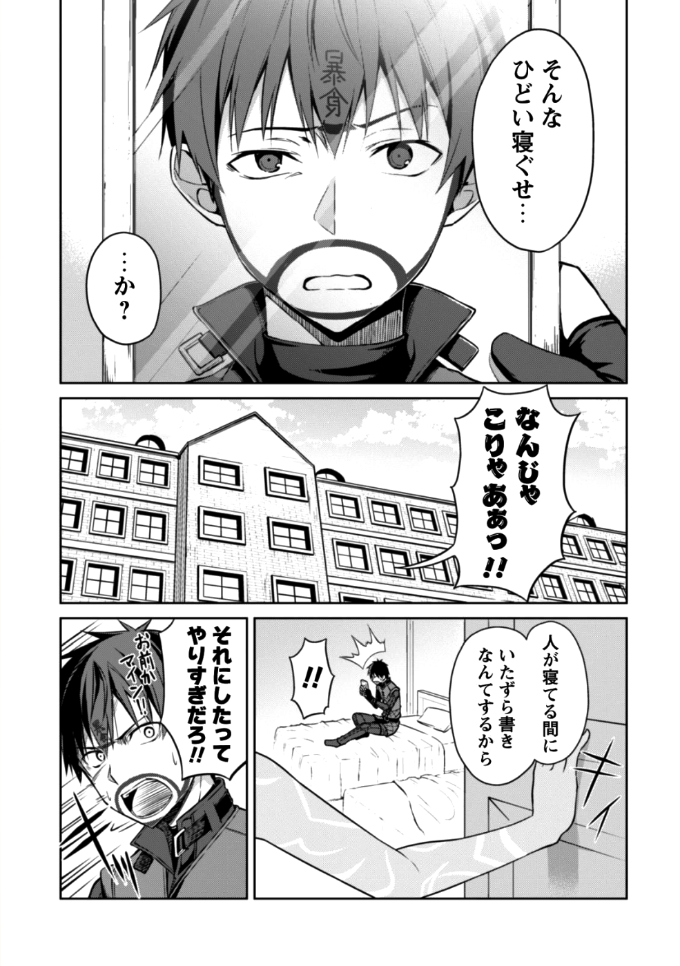 暴食のベルセルク ~俺だけレベルという概念を突破する~THE COMIC 第15話 - Page 19