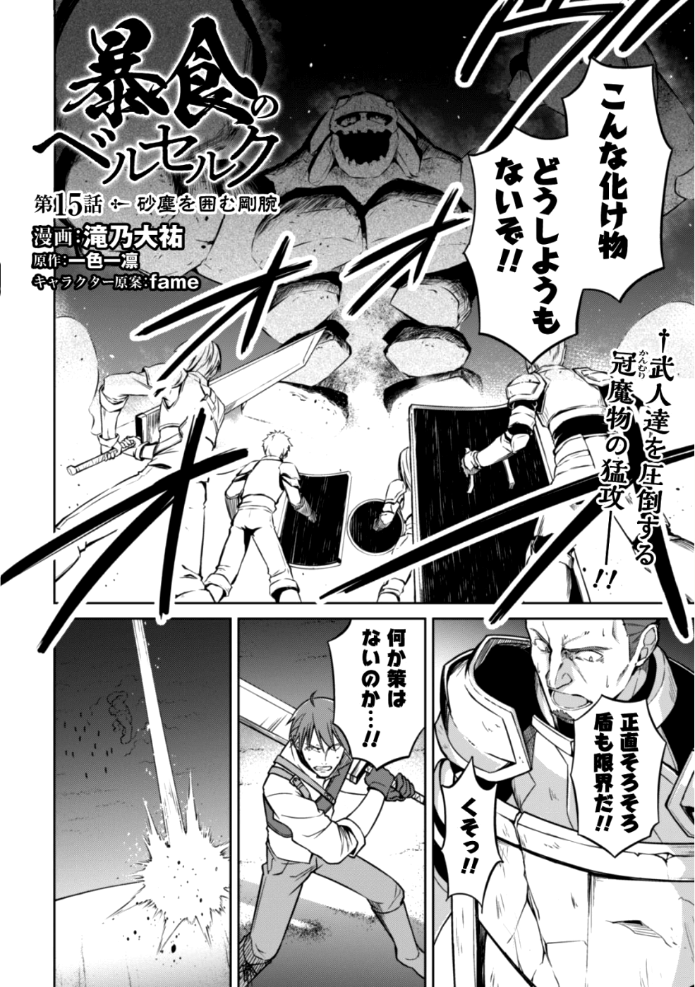 暴食のベルセルク ~俺だけレベルという概念を突破する~THE COMIC 第15話 - Page 3