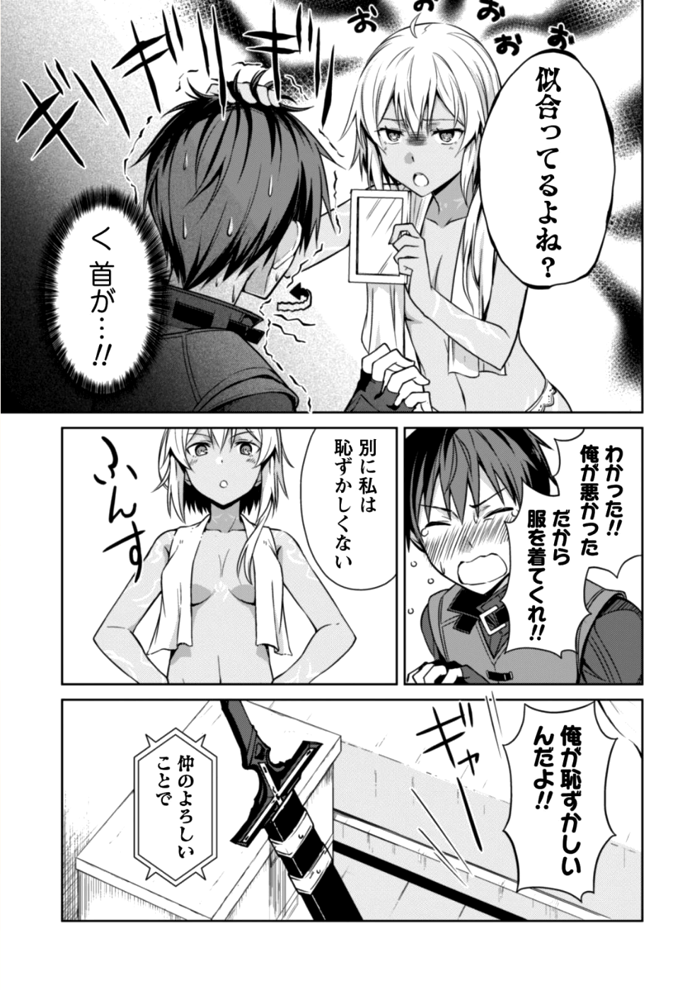 暴食のベルセルク ~俺だけレベルという概念を突破する~THE COMIC 第15話 - Page 21