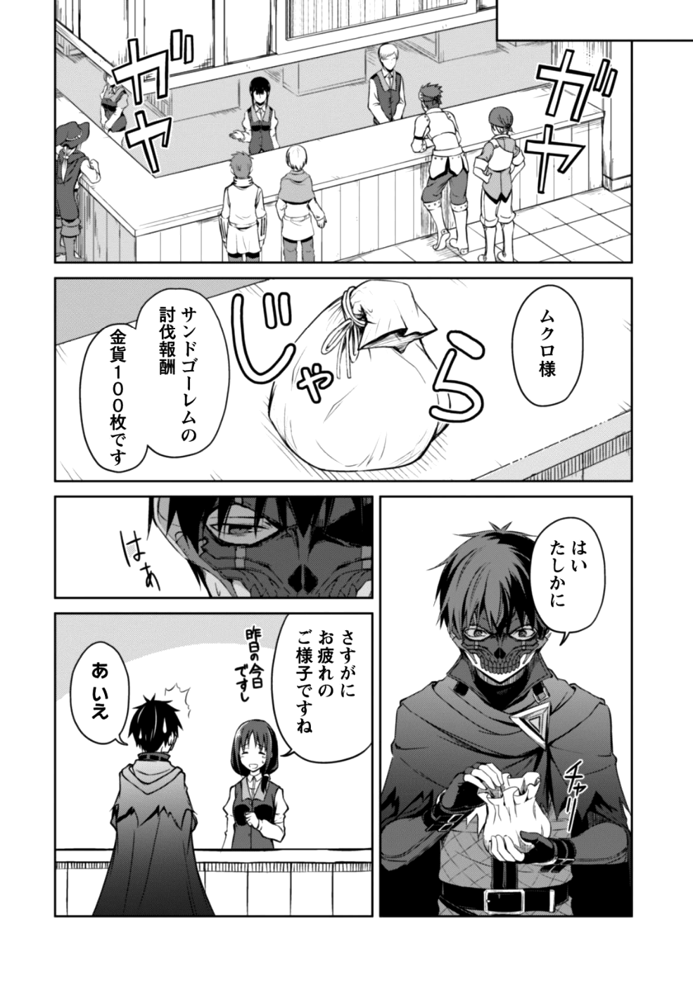 暴食のベルセルク ~俺だけレベルという概念を突破する~THE COMIC 第15話 - Page 22