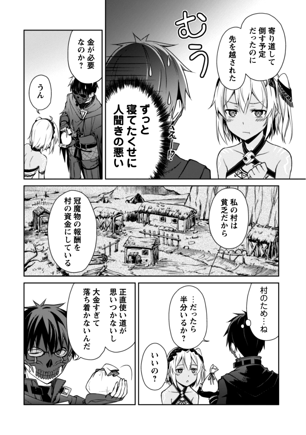 暴食のベルセルク ~俺だけレベルという概念を突破する~THE COMIC 第15話 - Page 24