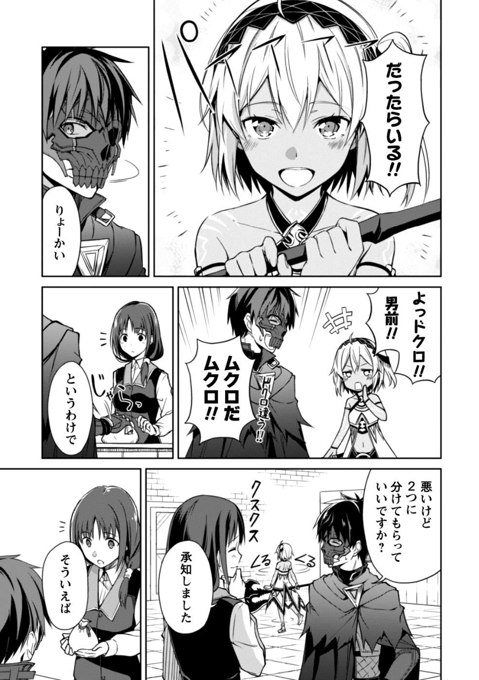 暴食のベルセルク ~俺だけレベルという概念を突破する~THE COMIC 第15話 - Page 25