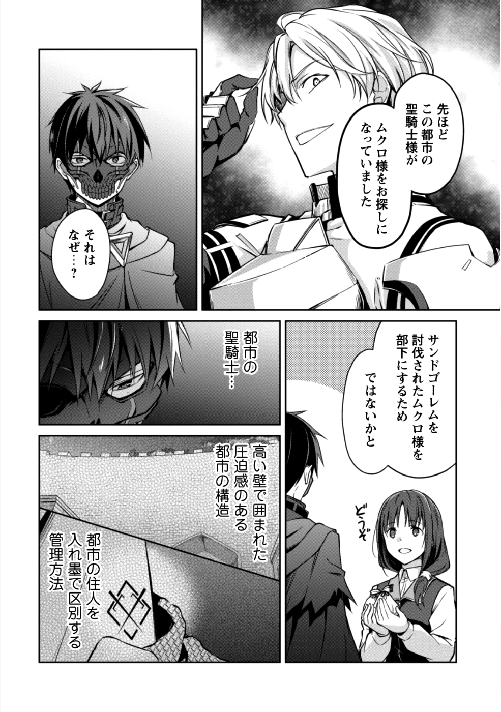 暴食のベルセルク ~俺だけレベルという概念を突破する~THE COMIC 第15話 - Page 26