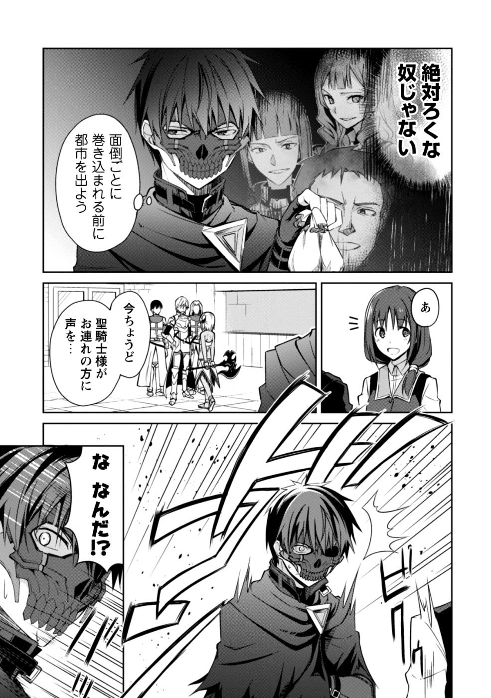 暴食のベルセルク ~俺だけレベルという概念を突破する~THE COMIC 第15話 - Page 27