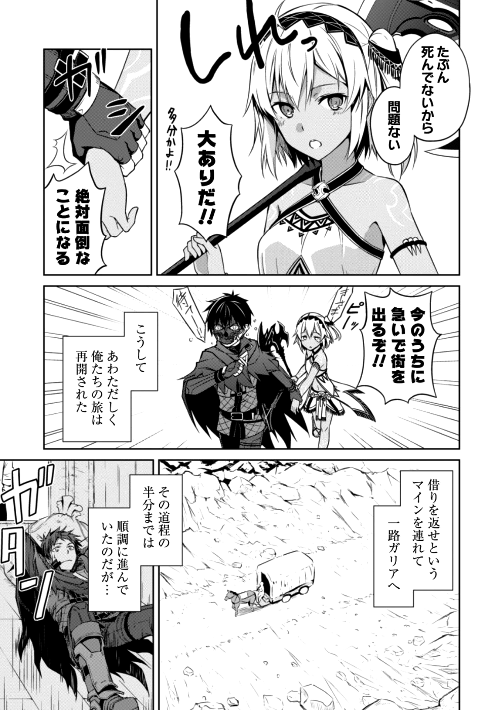 暴食のベルセルク ~俺だけレベルという概念を突破する~THE COMIC 第15話 - Page 29