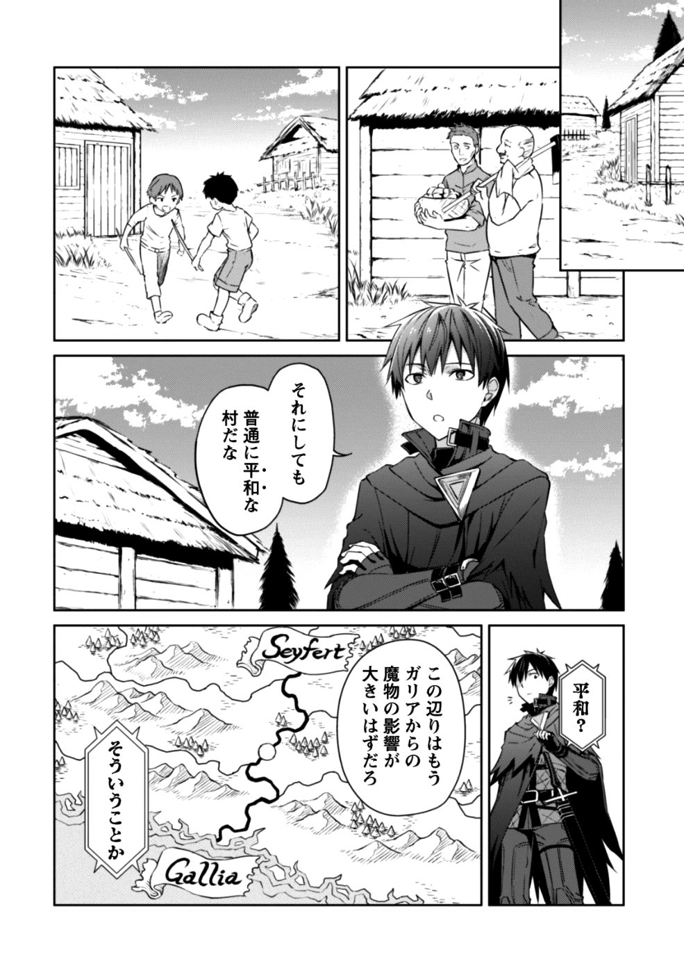 暴食のベルセルク ~俺だけレベルという概念を突破する~THE COMIC 第15話 - Page 32