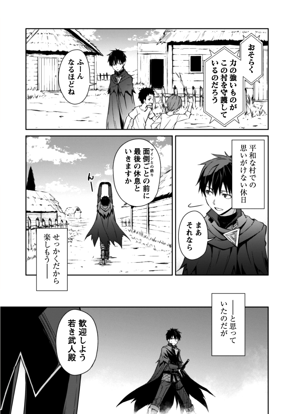 暴食のベルセルク ~俺だけレベルという概念を突破する~THE COMIC 第15話 - Page 33