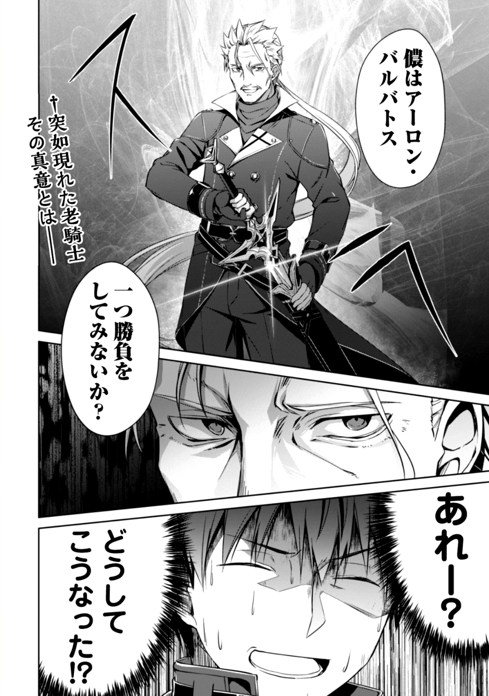 暴食のベルセルク ~俺だけレベルという概念を突破する~THE COMIC 第15話 - Page 34