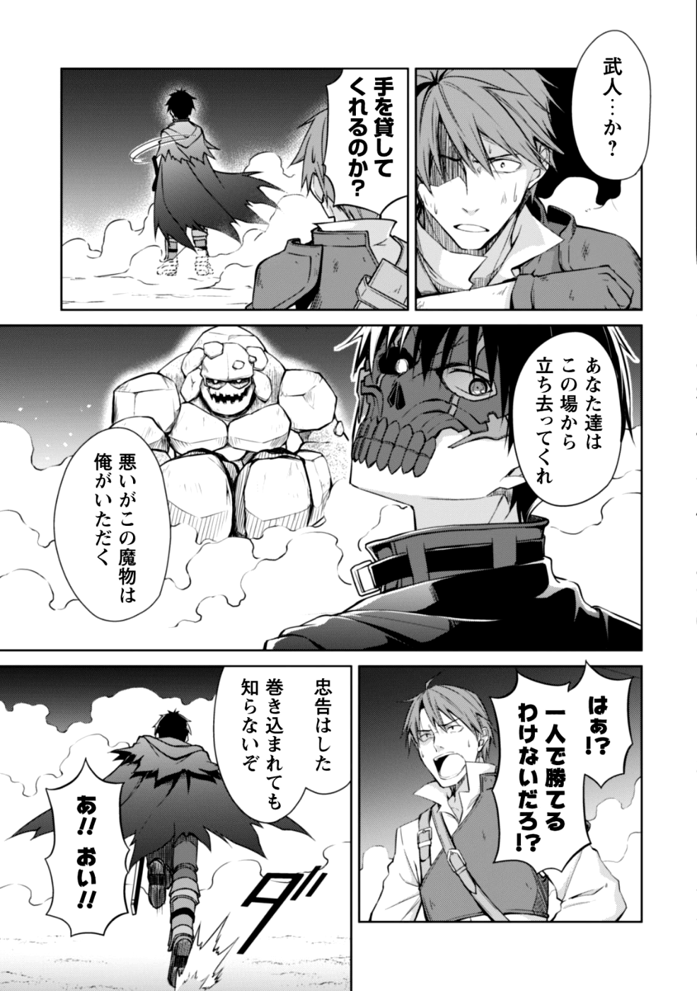 暴食のベルセルク ~俺だけレベルという概念を突破する~THE COMIC 第15話 - Page 6