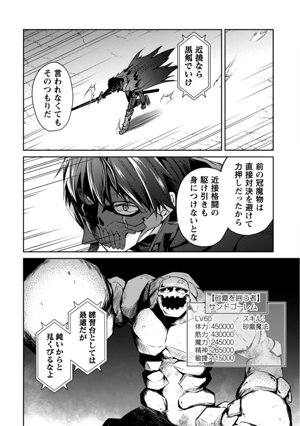 暴食のベルセルク ~俺だけレベルという概念を突破する~THE COMIC 第15話 - Page 7