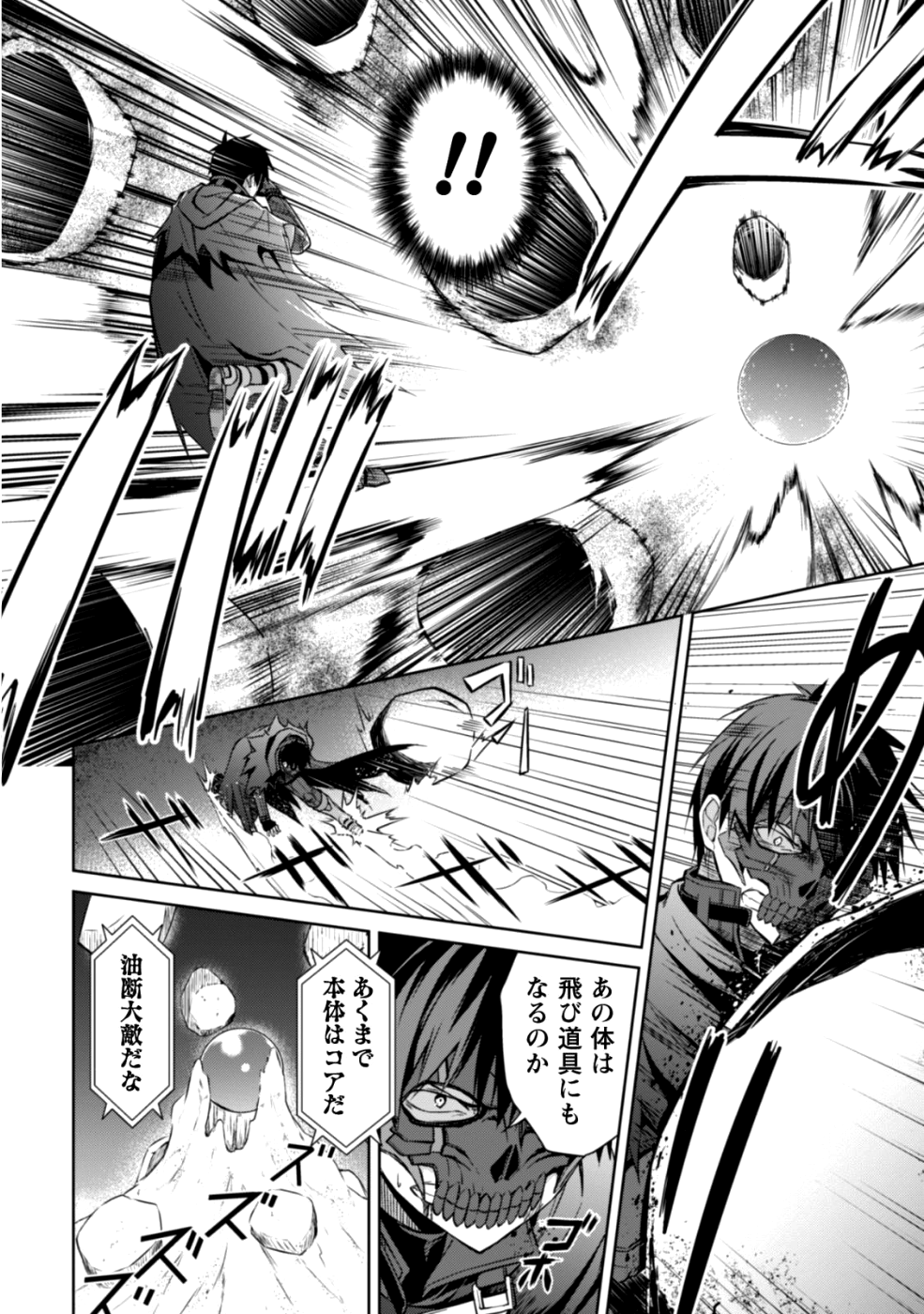 暴食のベルセルク ~俺だけレベルという概念を突破する~THE COMIC 第15話 - Page 9