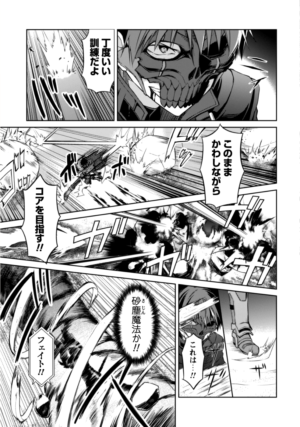 暴食のベルセルク ~俺だけレベルという概念を突破する~THE COMIC 第15話 - Page 10