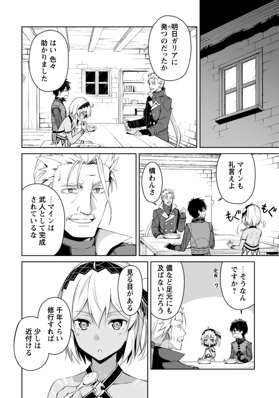 暴食のベルセルク ~俺だけレベルという概念を突破する~THE COMIC 第16話 - Page 19