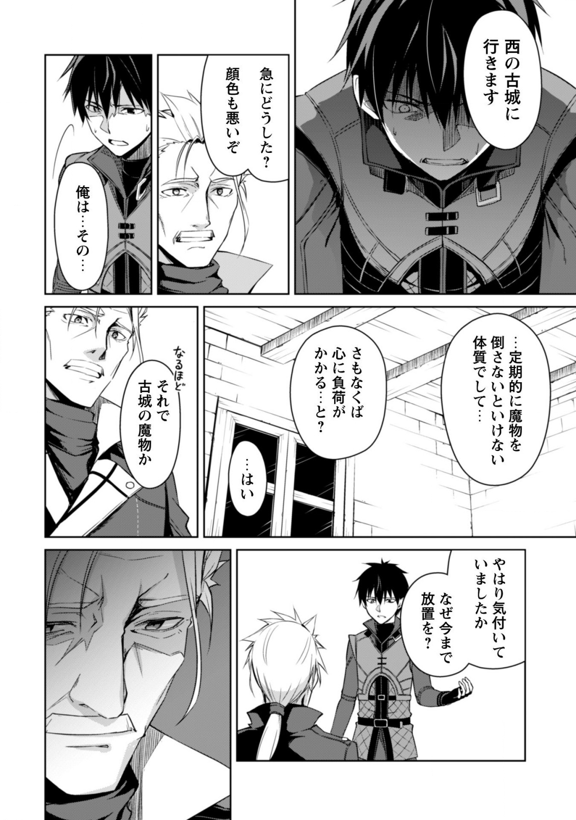 暴食のベルセルク ~俺だけレベルという概念を突破する~THE COMIC 第16話 - Page 21