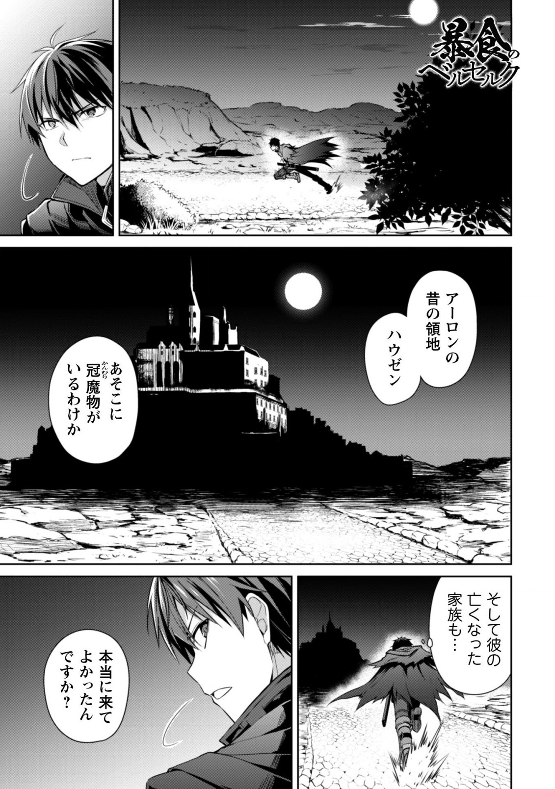 暴食のベルセルク ~俺だけレベルという概念を突破する~THE COMIC 第17話 - Page 2