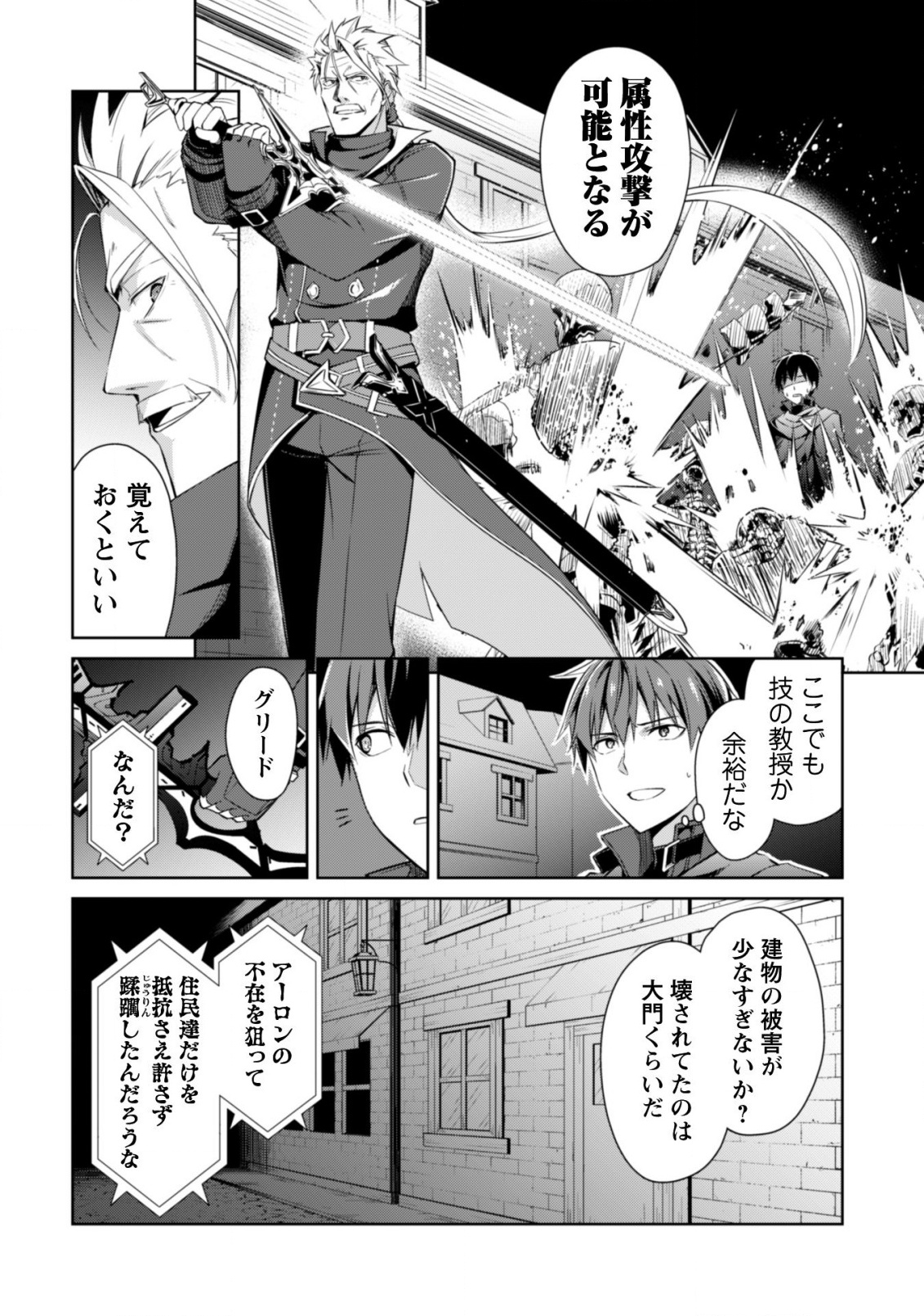 暴食のベルセルク ~俺だけレベルという概念を突破する~THE COMIC 第17話 - Page 17