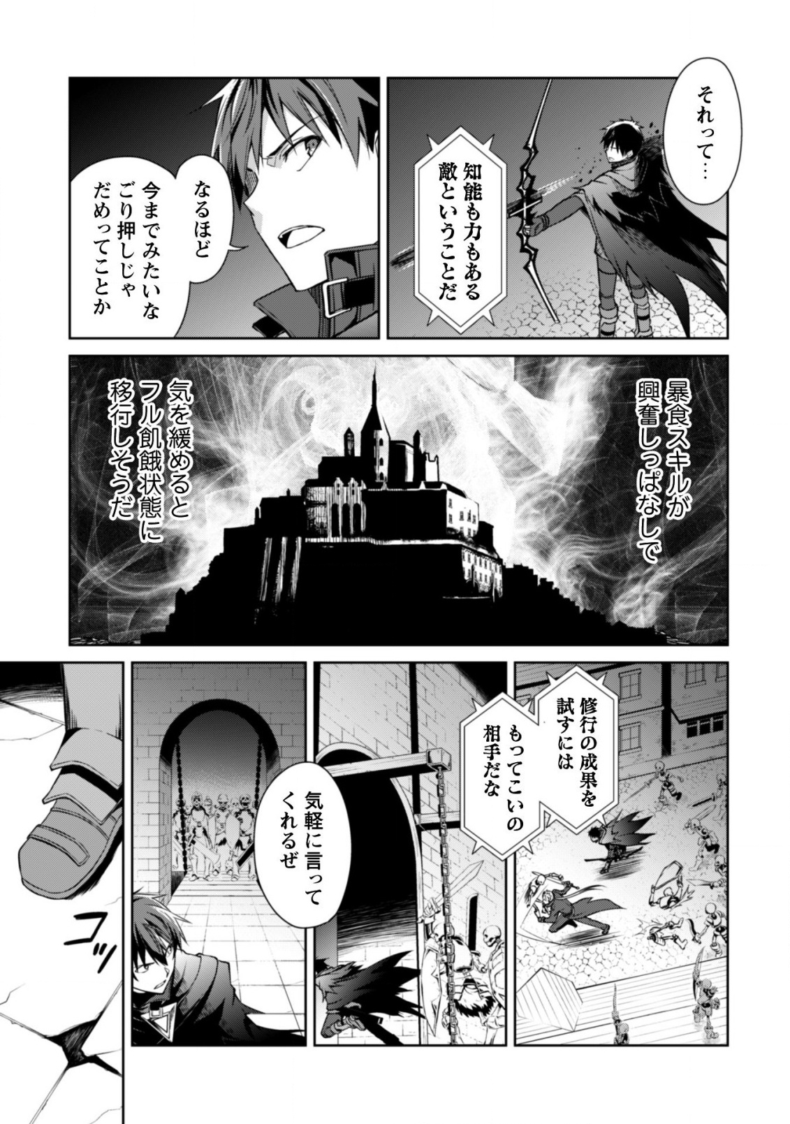 暴食のベルセルク ~俺だけレベルという概念を突破する~THE COMIC 第17話 - Page 18