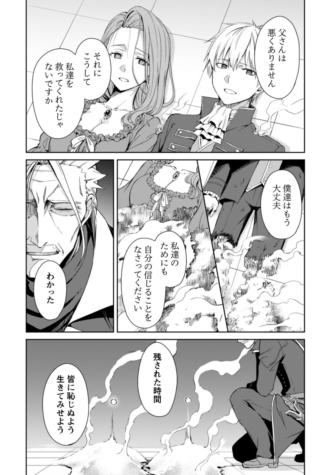 暴食のベルセルク ~俺だけレベルという概念を突破する~THE COMIC 第18話 - Page 25