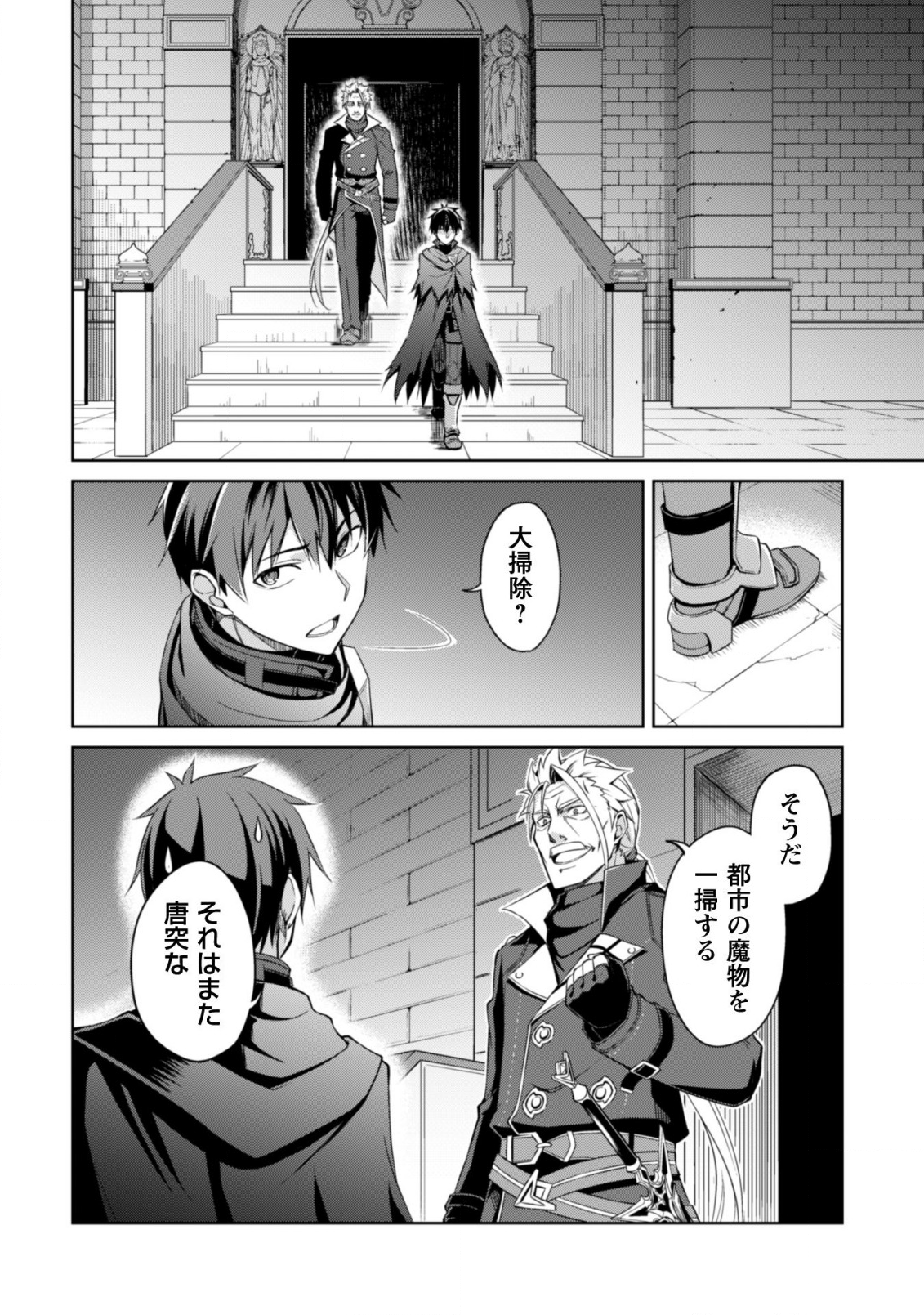 暴食のベルセルク ~俺だけレベルという概念を突破する~THE COMIC 第18話 - Page 29