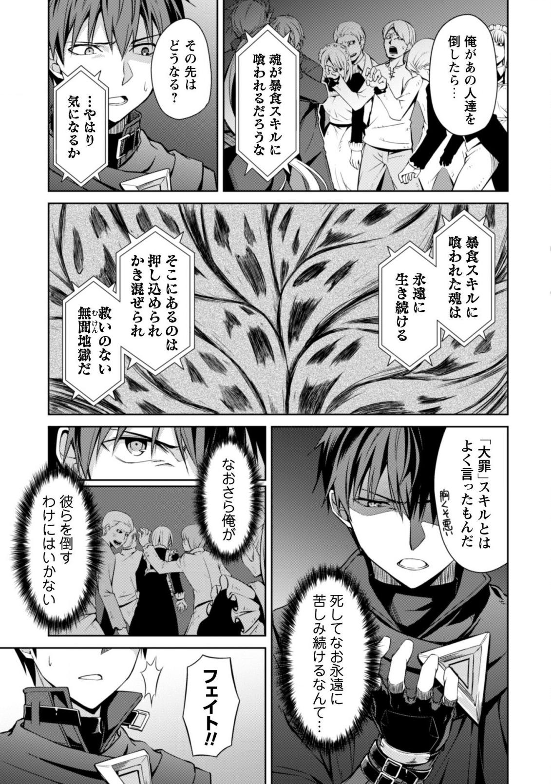 暴食のベルセルク ~俺だけレベルという概念を突破する~THE COMIC 第18話 - Page 8