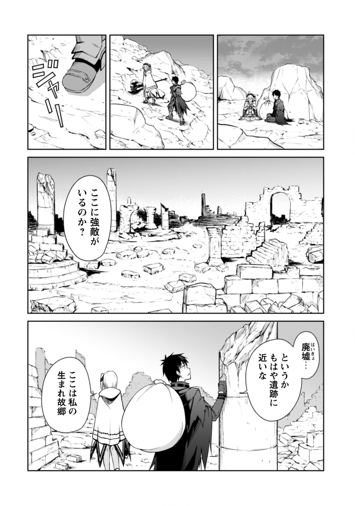 暴食のベルセルク ~俺だけレベルという概念を突破する~THE COMIC 第19話 - Page 15