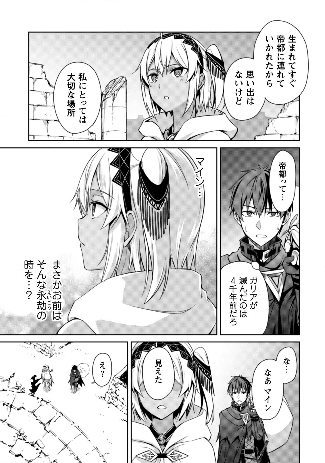 暴食のベルセルク ~俺だけレベルという概念を突破する~THE COMIC 第19話 - Page 16