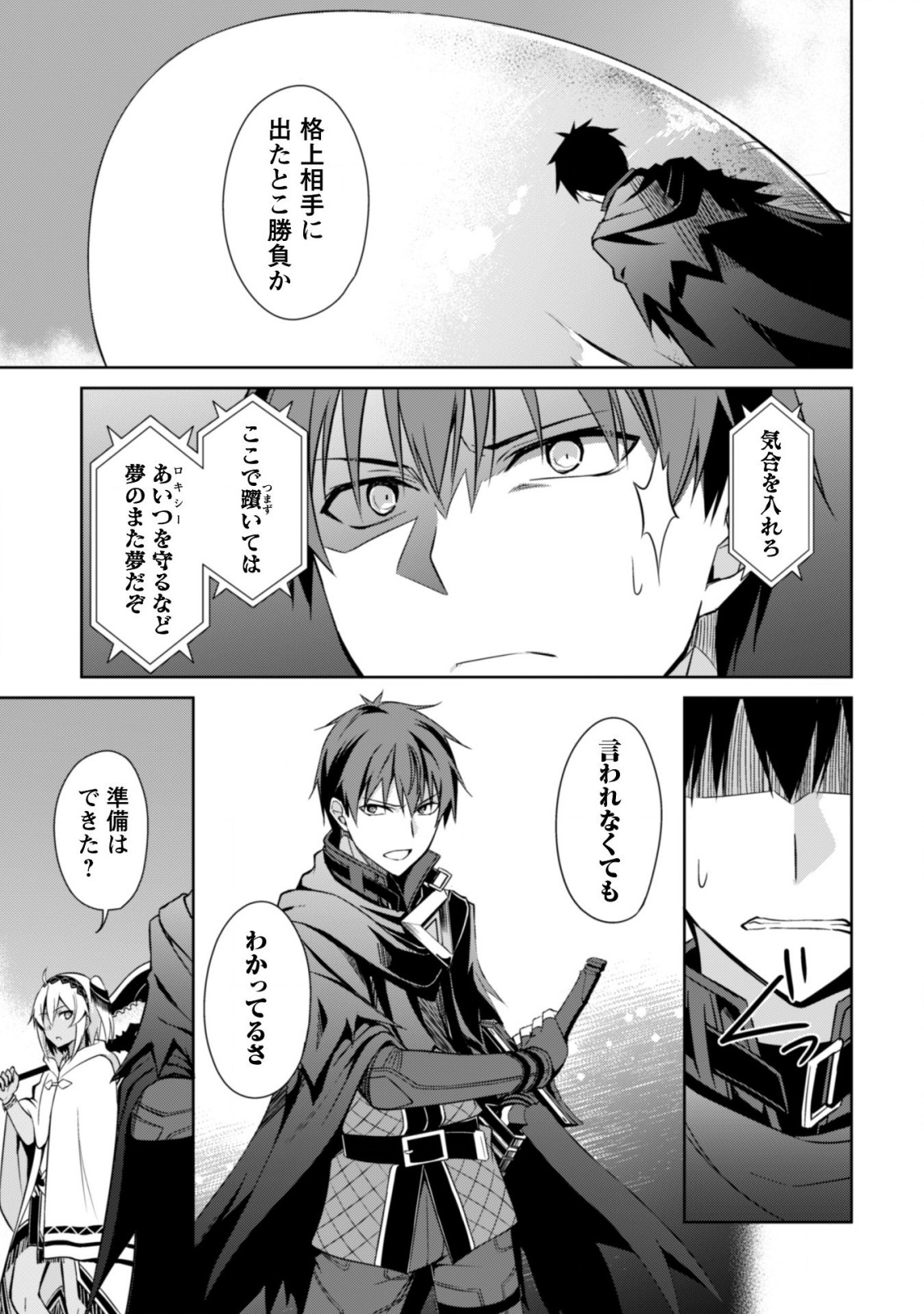 暴食のベルセルク ~俺だけレベルという概念を突破する~THE COMIC 第19話 - Page 20