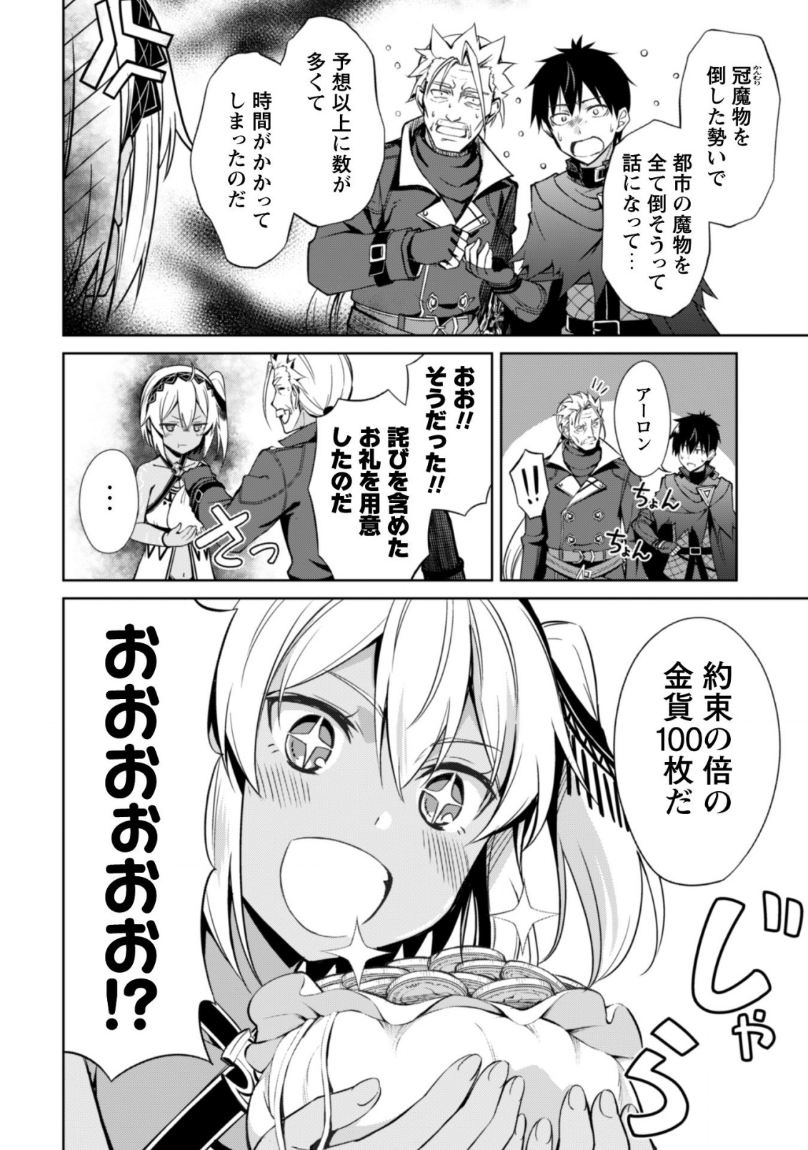 暴食のベルセルク ~俺だけレベルという概念を突破する~THE COMIC 第19話 - Page 3