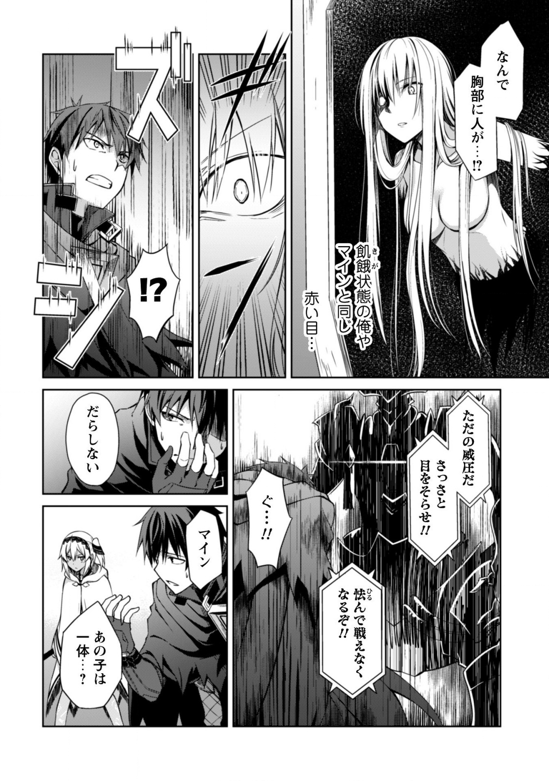 暴食のベルセルク ~俺だけレベルという概念を突破する~THE COMIC 第19話 - Page 25