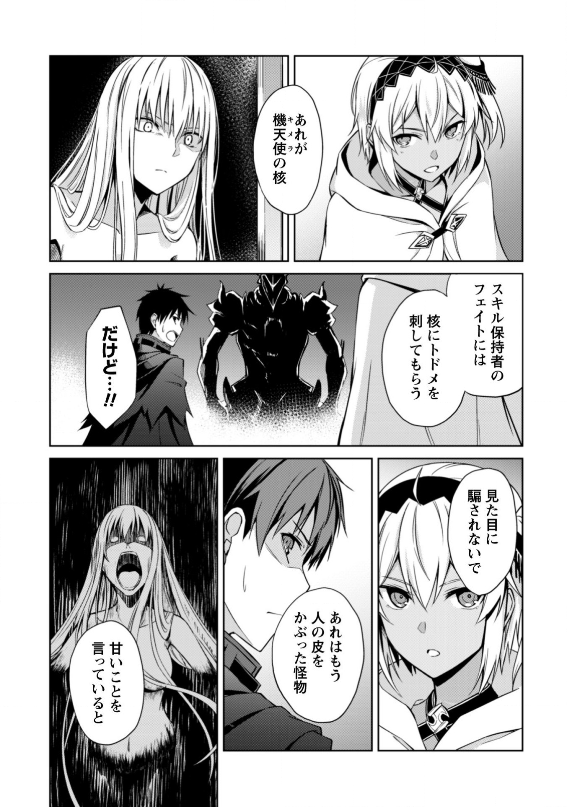 暴食のベルセルク ~俺だけレベルという概念を突破する~THE COMIC 第19話 - Page 26