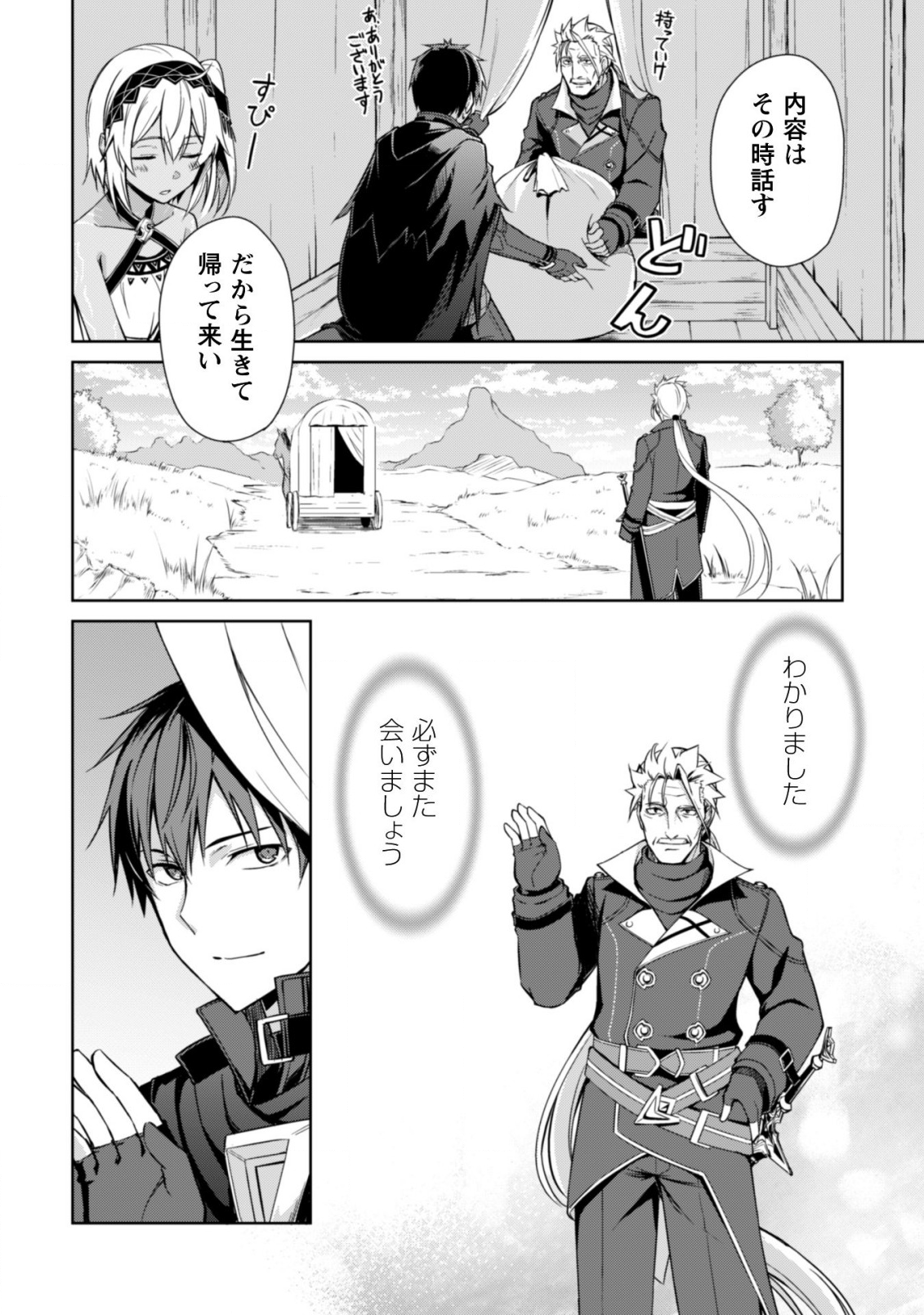 暴食のベルセルク ~俺だけレベルという概念を突破する~THE COMIC 第19話 - Page 5