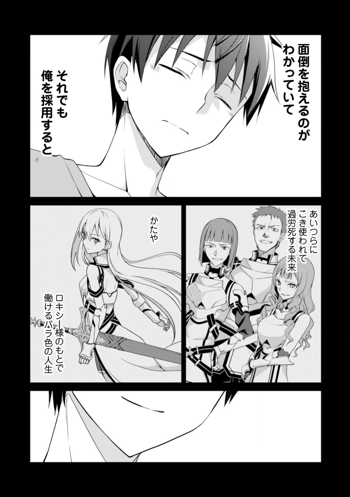 暴食のベルセルク ~俺だけレベルという概念を突破する~THE COMIC 第2話 - Page 11