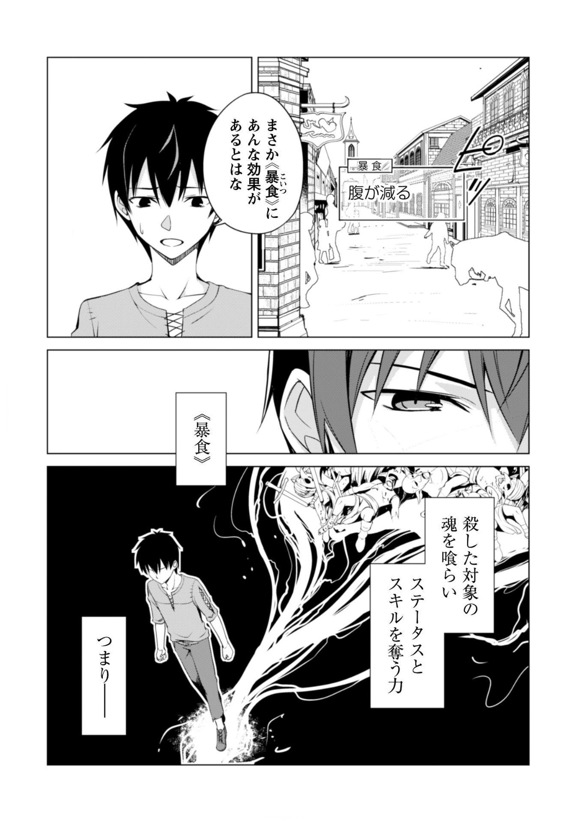 暴食のベルセルク ~俺だけレベルという概念を突破する~THE COMIC 第2話 - Page 14